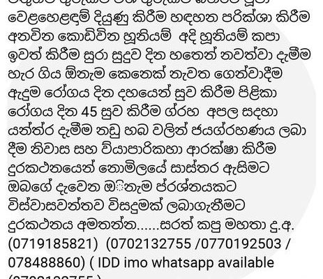 Mathugama gurukam මතුගම ගුරුකම්