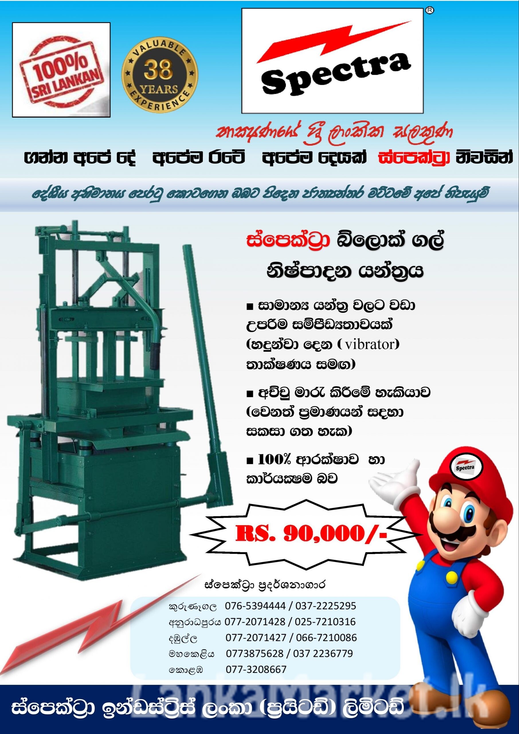Block Gal machine (ස්පෙක්ට්‍රා බ්ලොක් ගල් නිෂ්පාදන යන්ත්‍රය)
